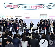 윤석열 대통령, 2024 소상공인대회 개막식 퍼포먼스 참여