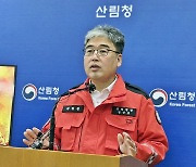 영농부산물 파쇄·AI 통해 24시간 감지…산림청, 산불대책 추진