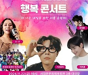 '내일을 응원해!' 서대문구 11월 22일 수험생 행복콘서트