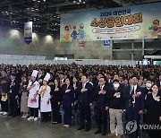 2024 소상공인대회 개막식 참석한 윤석열 대통령