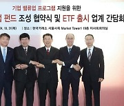 5천억원 규모 밸류업 ETF 내달 뜬다…2천억원 규모 정책펀드도 조성(종합)