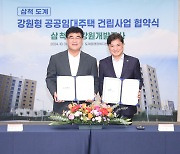 광업소 폐광 앞둔 삼척 도계읍에 공공임대주택 240세대 건립