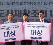 도시재생 종합성과 우수지역 시상