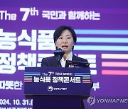 농식품 정책콘서트