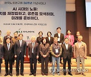 '한국노동연구원 개원 36주년 기념 세미나'