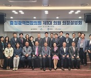 충청광역연합 출범 앞두고 광역연합의회 의정활동 시동