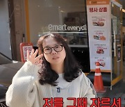 [종합] 홍현희, 아픈 과거 꺼냈다…"나만 정규직 전환 안 돼, 조직 생활서 튄다고"('홍쓴TV')