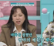 "엄마 재혼 후 쓸모없어"…기싸움하는 모자, 결국 초2 금쪽이 밖으로 뛰쳐나가 ('금쪽같은')