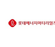 말련 5공장, 올해 연말 본격 가동..6공장은 내년 하반기”-롯데에너지머티 컨콜