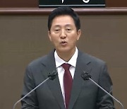 오세훈 시장 "내년도 서울시 예산 48조원…저출생·건강·안전 중점"