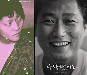 故 유재하 37주기·김현식 34주기…여전히 빛나는 존재감