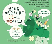 대전노동청, 올해 153개 기업서 임금체불 45억 적발