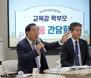 하윤수 부산교육감, 학부모와 늘봄전용학교 발전 방안 모색