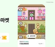 카카오뱅크 한달적금, G마켓과 '맞손'…"최대 1만1000원 할인 혜택"