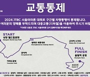 3일 서울 도심 마라톤 대회…상암·여의도·잠실 등 교통통제