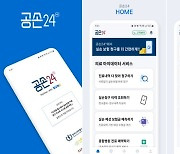 대구·경북 병원 200개 참여…실손 청구 간소화 앱 '공손24' 이달 출시