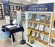 '한강 작품 여기 다 있다' 경기 광주 중앙도서관, 특별서가 운영