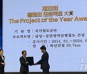 철도공단 ‘올해의 프로젝트 대상’ 3년 연속 수상