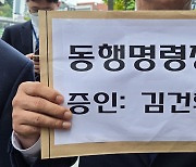 [속보] 국회, 김건희 여사에 두번째 '동행명령장' 발부