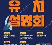 김포시 4일 신규 과학고 유치 주민설명회…주민 공감대 형성