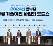 "특허청 등 9개 부처 발굴 2700개 우수 공공기술 한자리에"