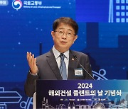 2024 해외건설 플랜트의 날 기념식