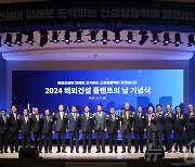 2024 해외건설 플랜트의 날 기념식