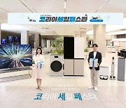 삼성전자, '코리아세일페스타' 동참…"148개 제품 최대 49% 할인"