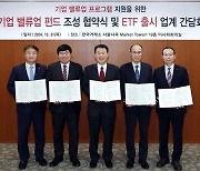 반 년 만에 출항 앞둔 '밸류업 ETF', 약세장 단비될까