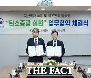 경기주택도시공사-산림청, 국산 목재 이용·목조 건축 활성화 업무협약 체결