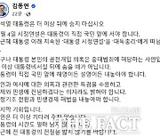 김동연 "대통령 본인의 공천개입 의혹은 중대범죄 해당…직접 국민 앞에 해명·설명해야"