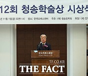 청송학술상, 불교 연구 기무라 기요타카 동경대 교수 수상 [TF사진관]