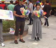 이번 주말 인천퀴어축제 개최...반대 집회도 예정