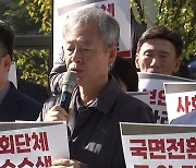 한국진보연대, 국가보안법 위반 혐의 압수수색 반발