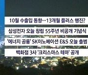 11월 1일 경제 캘린더