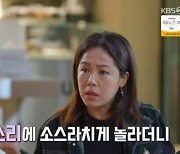 '똑순이' 김민희 "10년간 이혼 숨긴 이유는…"