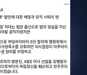 '법관 출신 주제에' 발언 논란 김우영, 당직 사의 표명