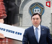 대법, '민주당 돈봉투' 살포 윤관석 징역 2년 확정…관련 사건 영향 미칠 듯