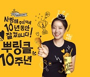 10년 전 가격 1만7000원…bhc, 뿌링클 할인 행사 연장