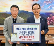 베어링아트 유현욱 대표, 영주시에 장학금 1000만원 기탁