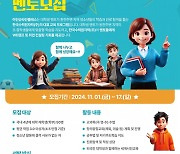 한국수력원자력, 제16기 아인슈타인클래스 멘토·멘티 모집