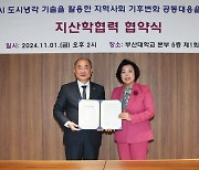 부산대-과천시, AI 기반 도시냉각 기술 협력 MOU 체결