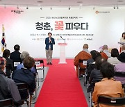 의정부시, 송산노인종합복지관 작품전시회 ‘청춘, 꽃피우다’ 개최