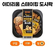 빗썸, 이마트24와 손잡고 '이더리움 스테이킹 도시락' 출시