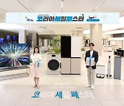 삼성전자, 11월 한달간 ‘코리아세일페스타’… 148개 제품·최대 49% 할인