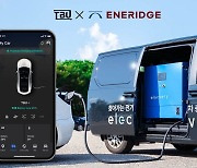 티비유, 미국 Eneridge와 MOU 체결… 미국 전기차 이동형 충전기 시장 본격 진출