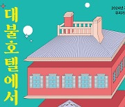 국내 최초의 호텔 ‘대불호텔’…“미니어처로 만들어 보자”