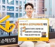 KB손보 'KB 플러스 운전자상해보험' 개정…변호사 선임비용 보장 강화