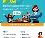 한수원, 제16기 아인슈타인클래스 멘토·멘티 모집