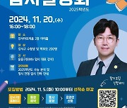 서울 강서구, 2025학년도 수능 정시대비 입시설명회 개최